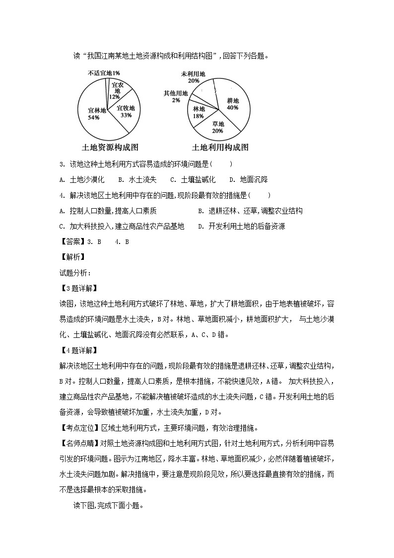 【地理】河北省辛集中学2019届高三9月月考（解析版） 试卷02