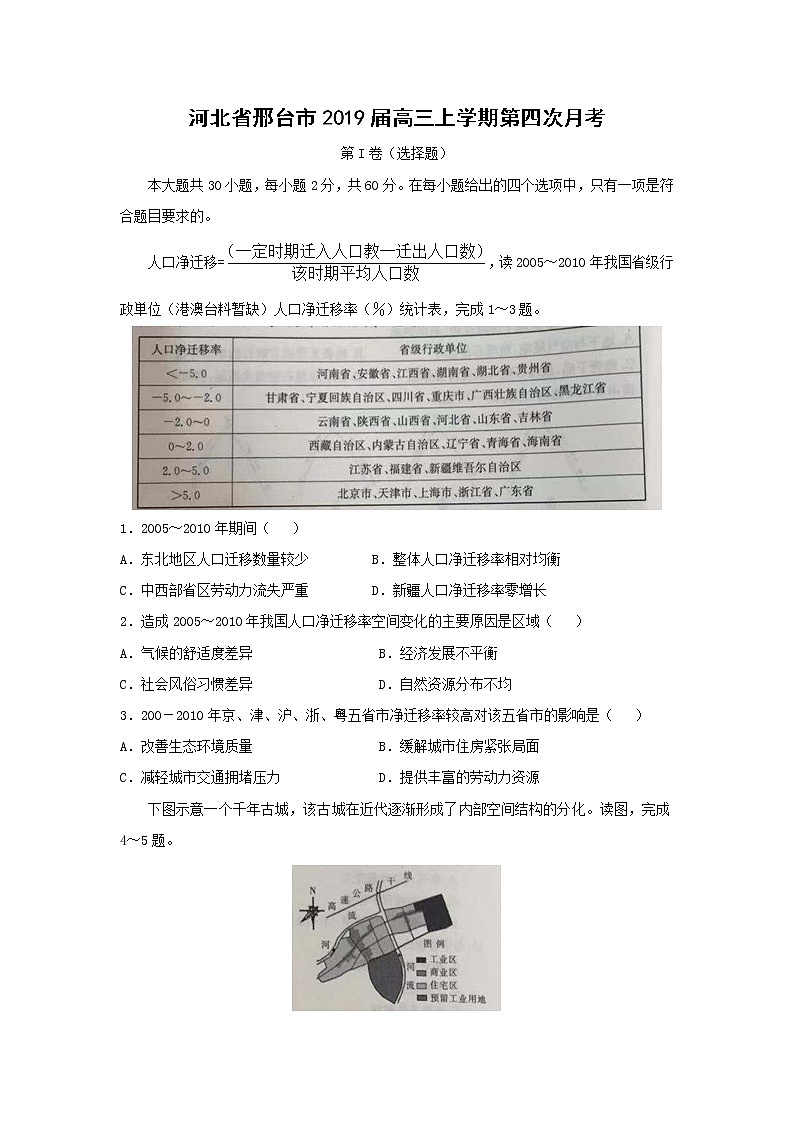 【地理】河北省邢台市2019届高三上学期第四次月考第1页