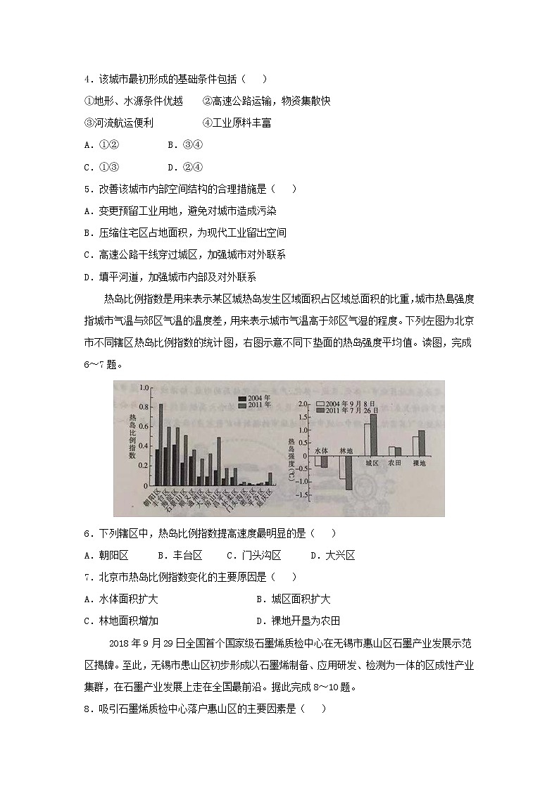 【地理】河北省邢台市2019届高三上学期第四次月考第2页
