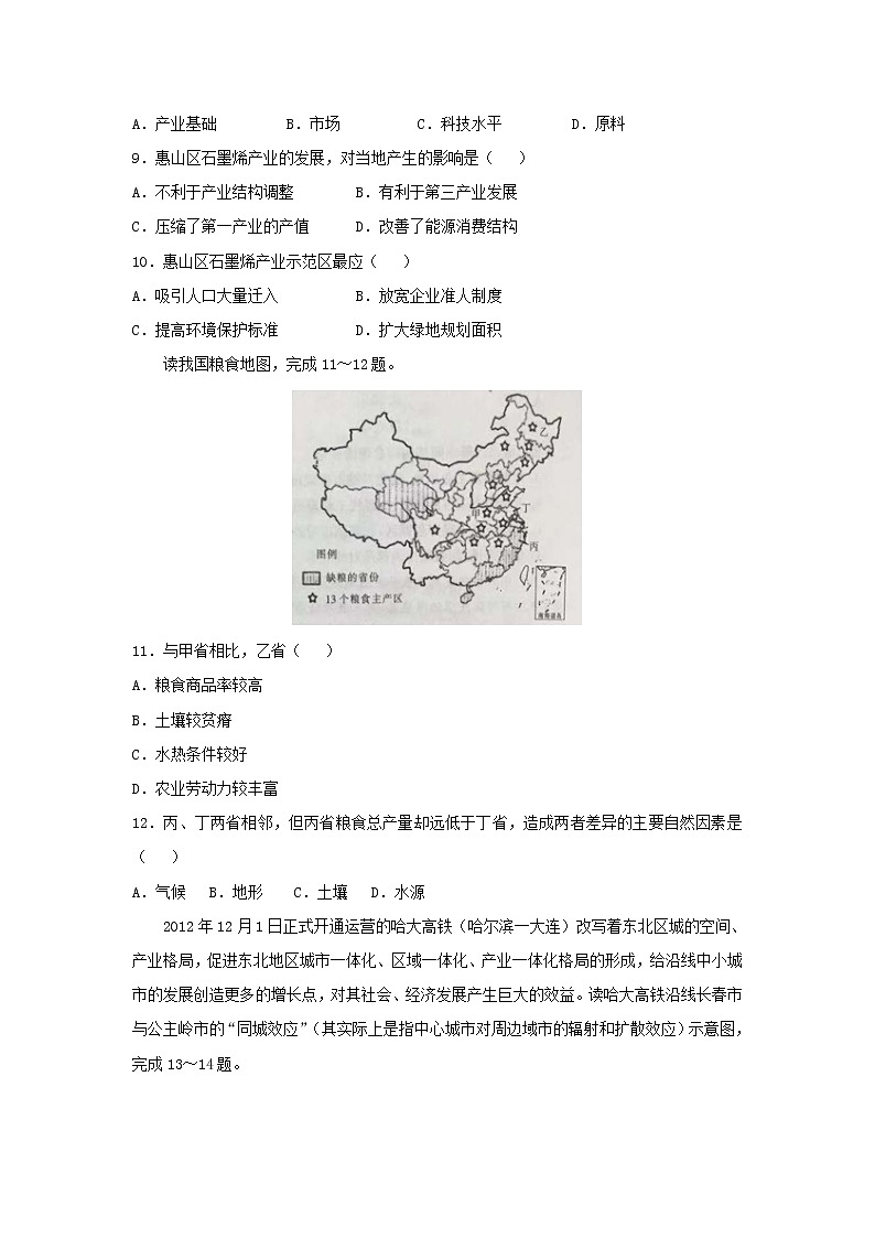 【地理】河北省邢台市2019届高三上学期第四次月考第3页