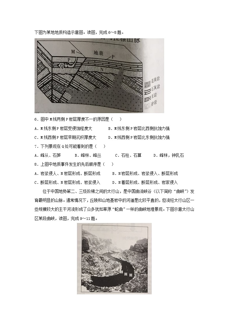 【地理】河北省邢台市2019届高三上学期第一次月考第2页