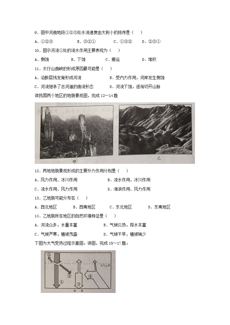 【地理】河北省邢台市2019届高三上学期第一次月考第3页