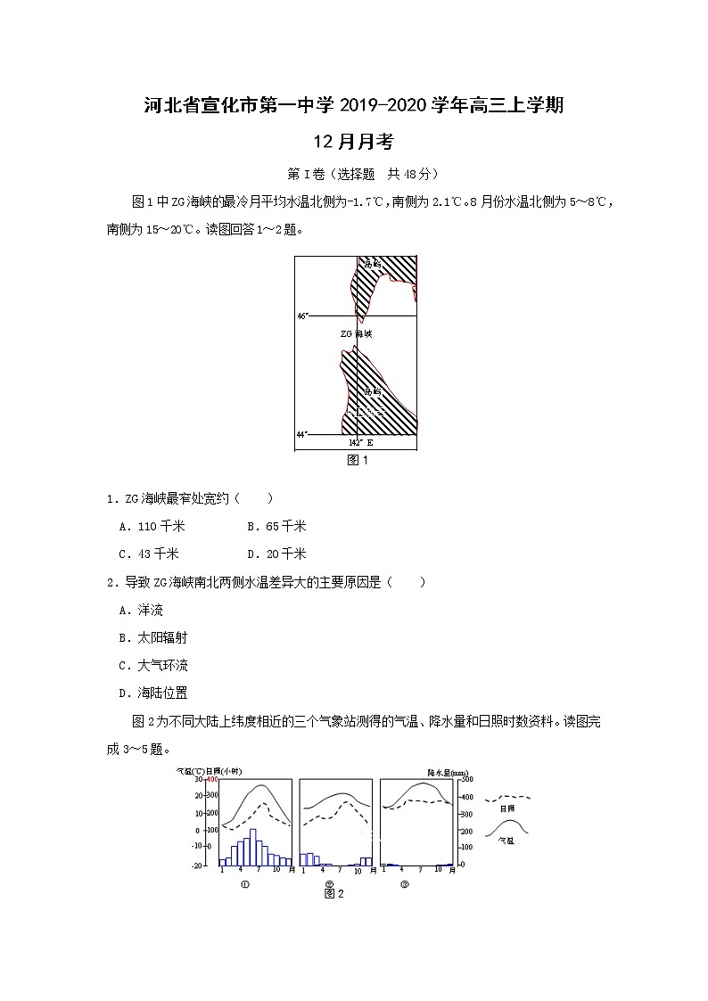 【地理】河北省宣化市第一中学2019-2020学年高三上学期12月月考 试卷01