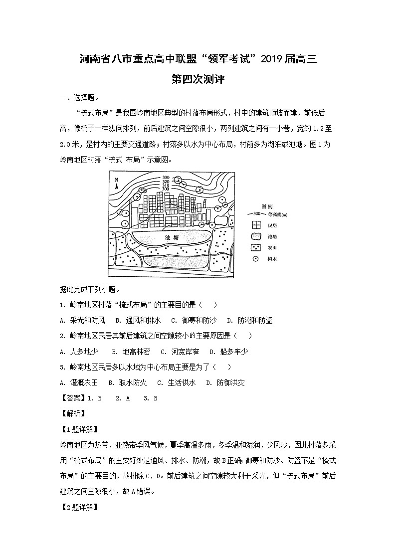 【地理】河南省八市重点高中联盟“领军考试”2019届高三第四次测评（解析版）01