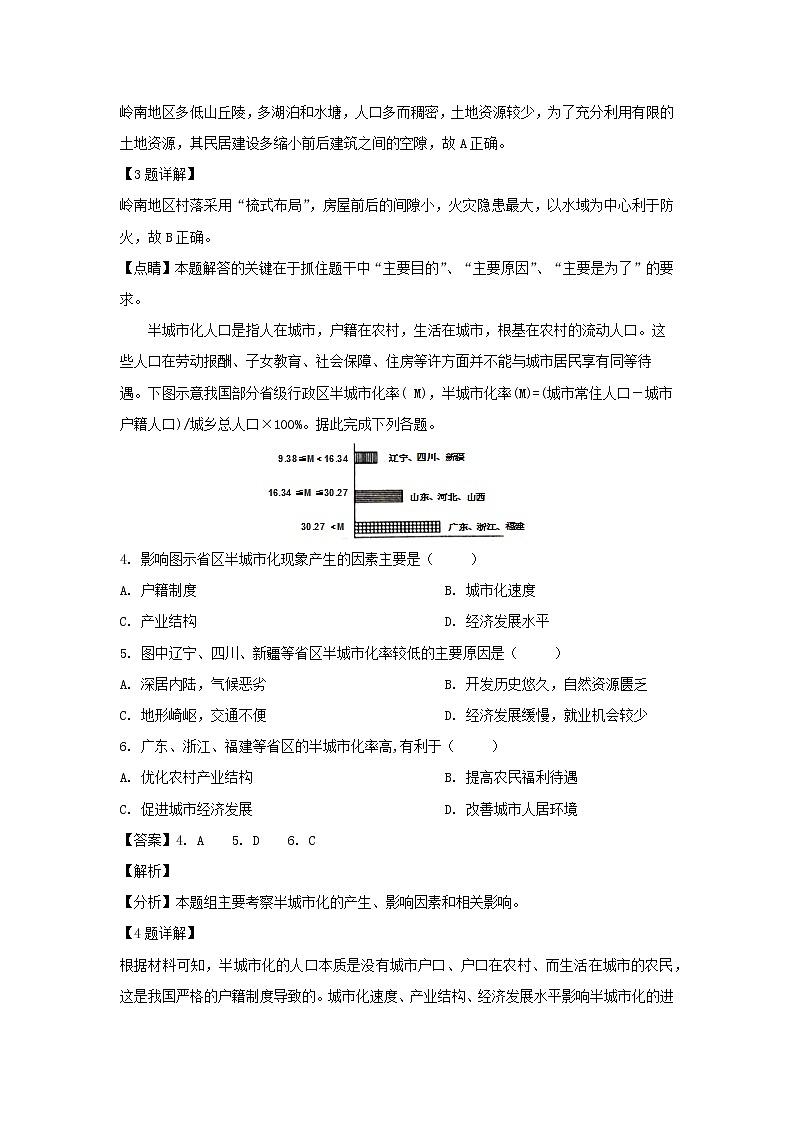 【地理】河南省八市重点高中联盟“领军考试”2019届高三第四次测评（解析版）02