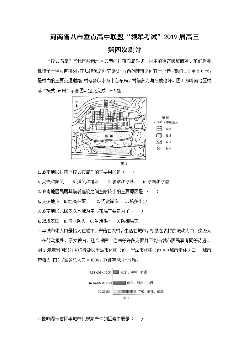 【地理】河南省八市重点高中联盟“领军考试”2019届高三第四次测评01