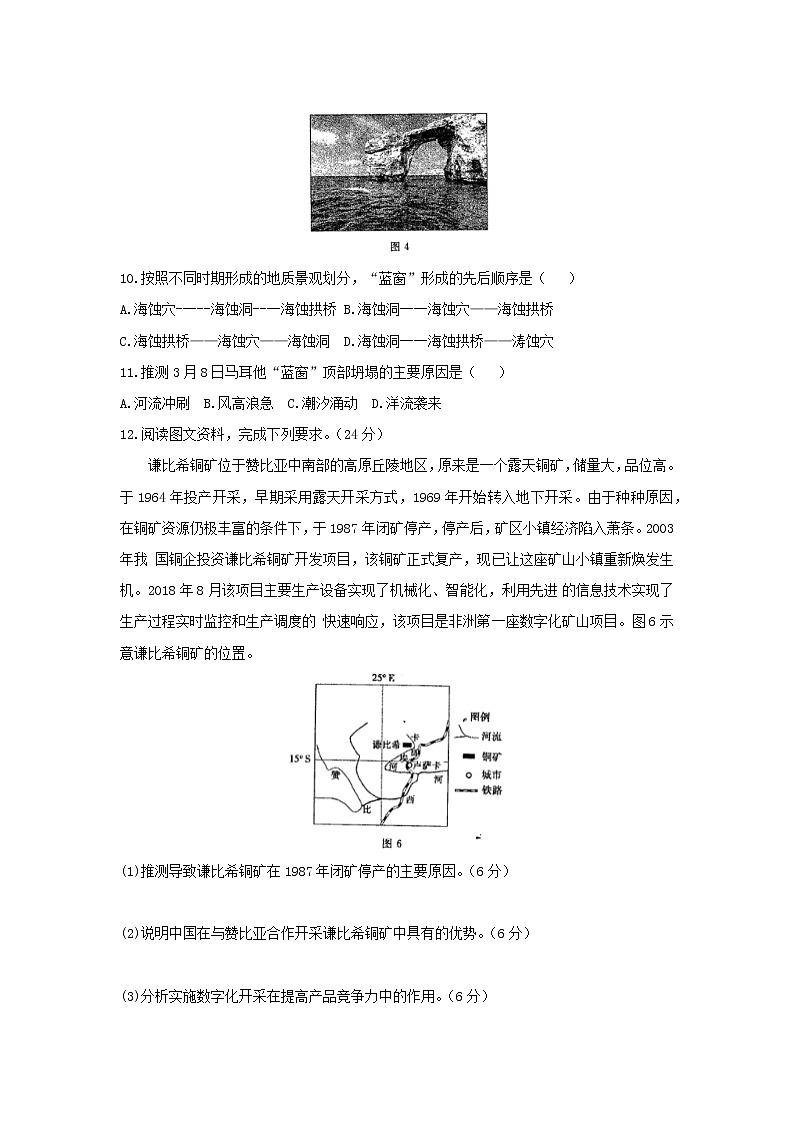【地理】河南省八市重点高中联盟“领军考试”2019届高三第四次测评03