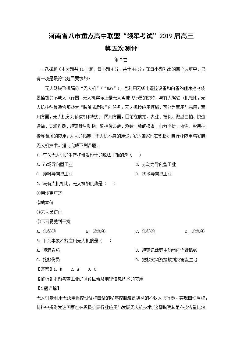 【地理】河南省八市重点高中联盟“领军考试”2019届高三第五次测评（解析版）01