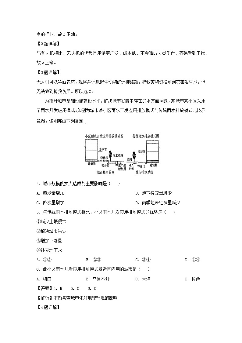 【地理】河南省八市重点高中联盟“领军考试”2019届高三第五次测评（解析版）02