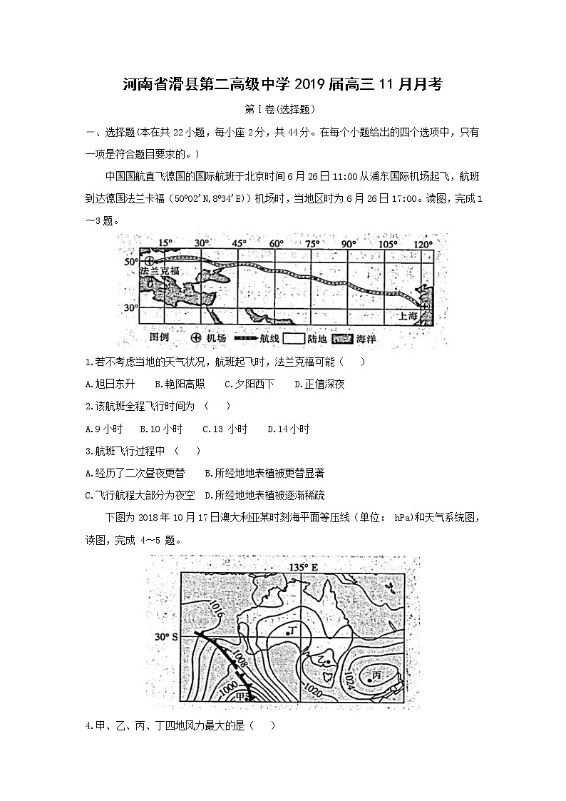 【地理】河南省滑县第二高级中学2019届高三11月月考（解析版） 试卷01