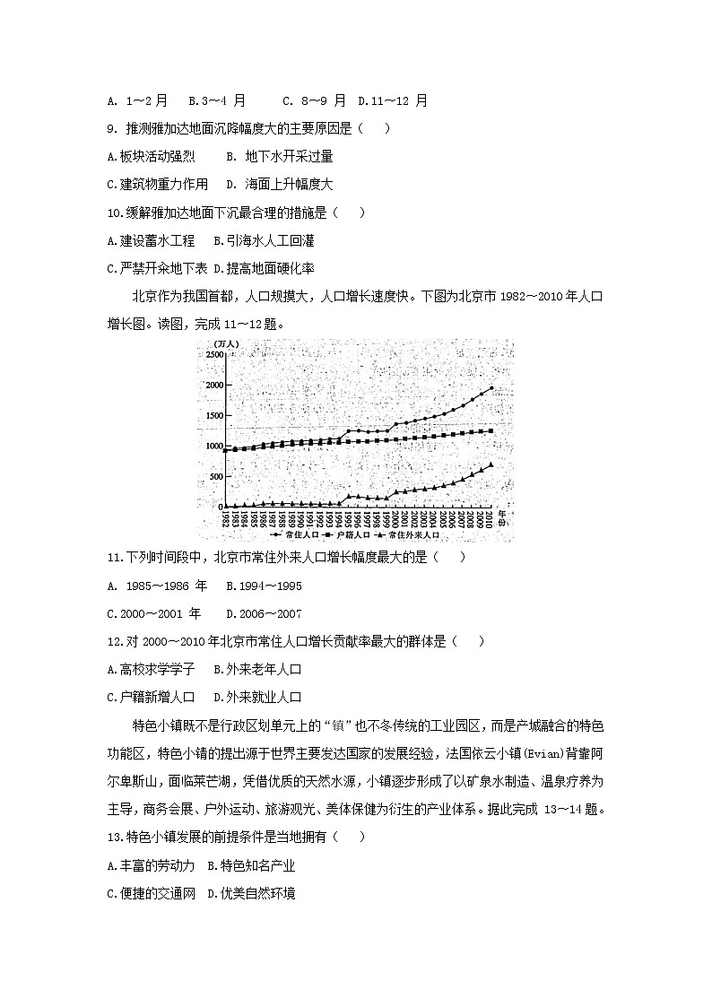 【地理】河南省滑县第二高级中学2019届高三11月月考（解析版） 试卷03