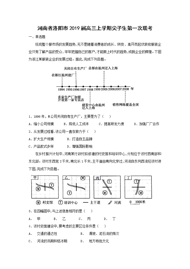 【地理】河南省洛阳市2019届高三上学期尖子生第一次联考（解析版） 试卷01