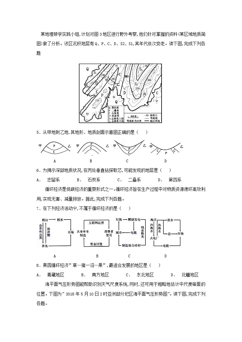 【地理】河南省洛阳市2019届高三上学期尖子生第一次联考（解析版） 试卷02