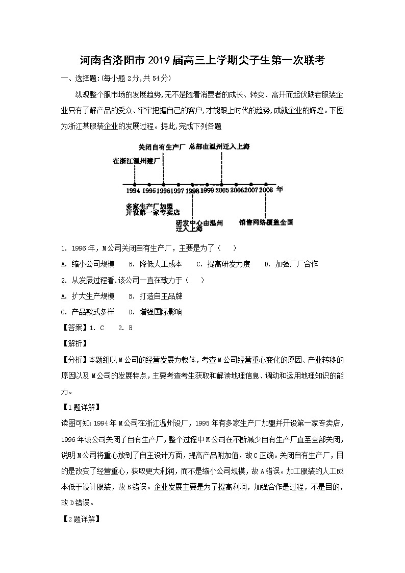 【地理】河南省洛阳市2019届高三上学期尖子生第一次联考 试卷01
