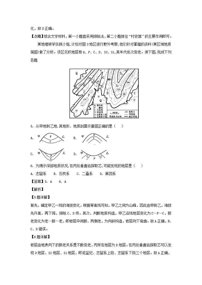 【地理】河南省洛阳市2019届高三上学期尖子生第一次联考 试卷03