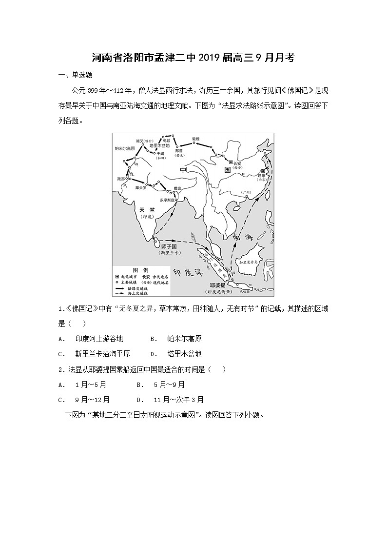 【地理】河南省洛阳市孟津二中2019届高三9月月考（解析版） 试卷01