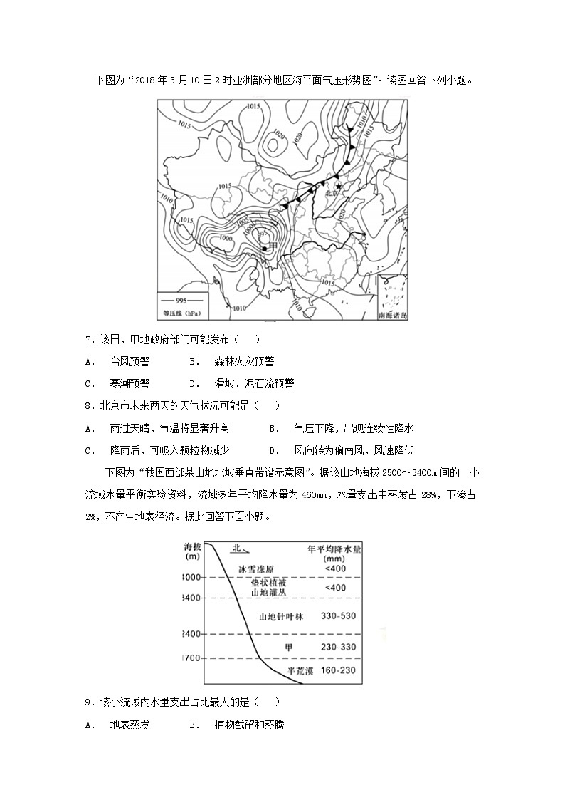 【地理】河南省洛阳市孟津二中2019届高三9月月考（解析版） 试卷03