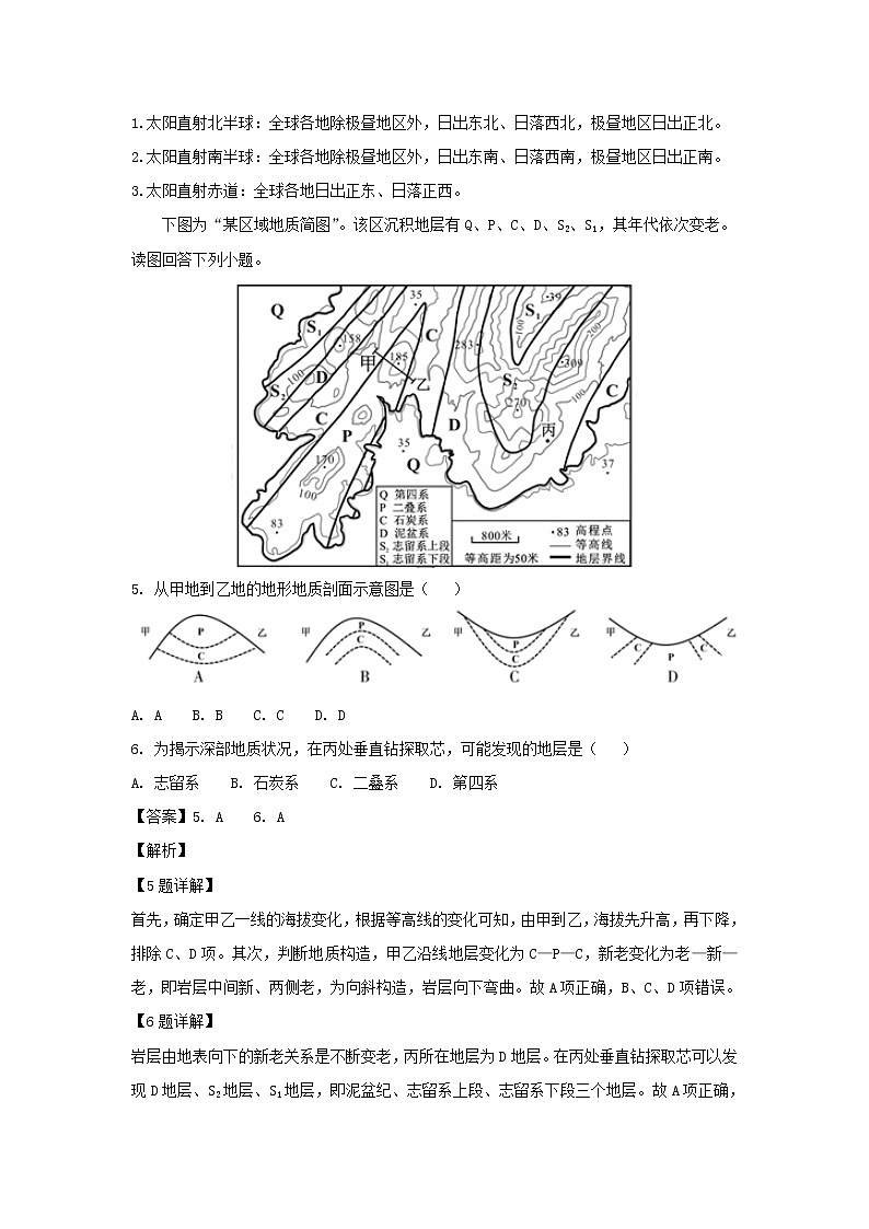 【地理】河南省洛阳市孟津县第二高级中学2019届高三上学期9月月考 试卷03