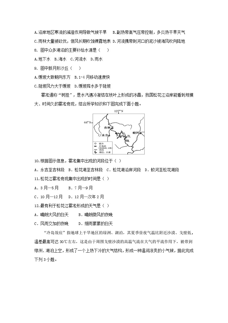 【地理】河南省商城县观庙高级中学2019届高三上学期第二次月考（解析版） 试卷03