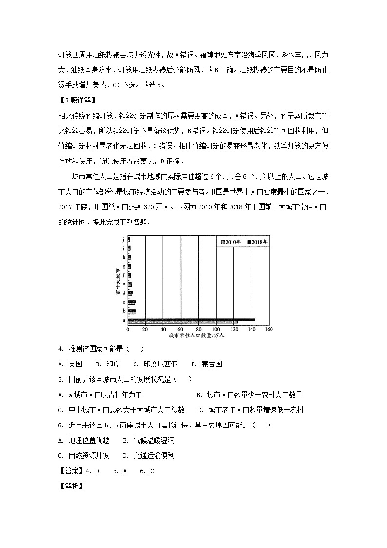 【地理】河南省天一大联考“顶尖计划”2019届高三第二次考试（解析版）02