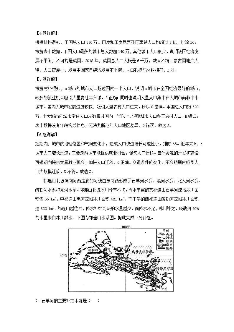 【地理】河南省天一大联考“顶尖计划”2019届高三第二次考试（解析版）03