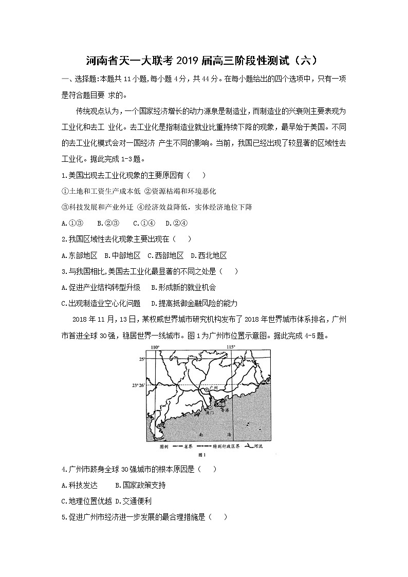 【地理】河南省天一大联考2019届高三阶段性测试（六）01
