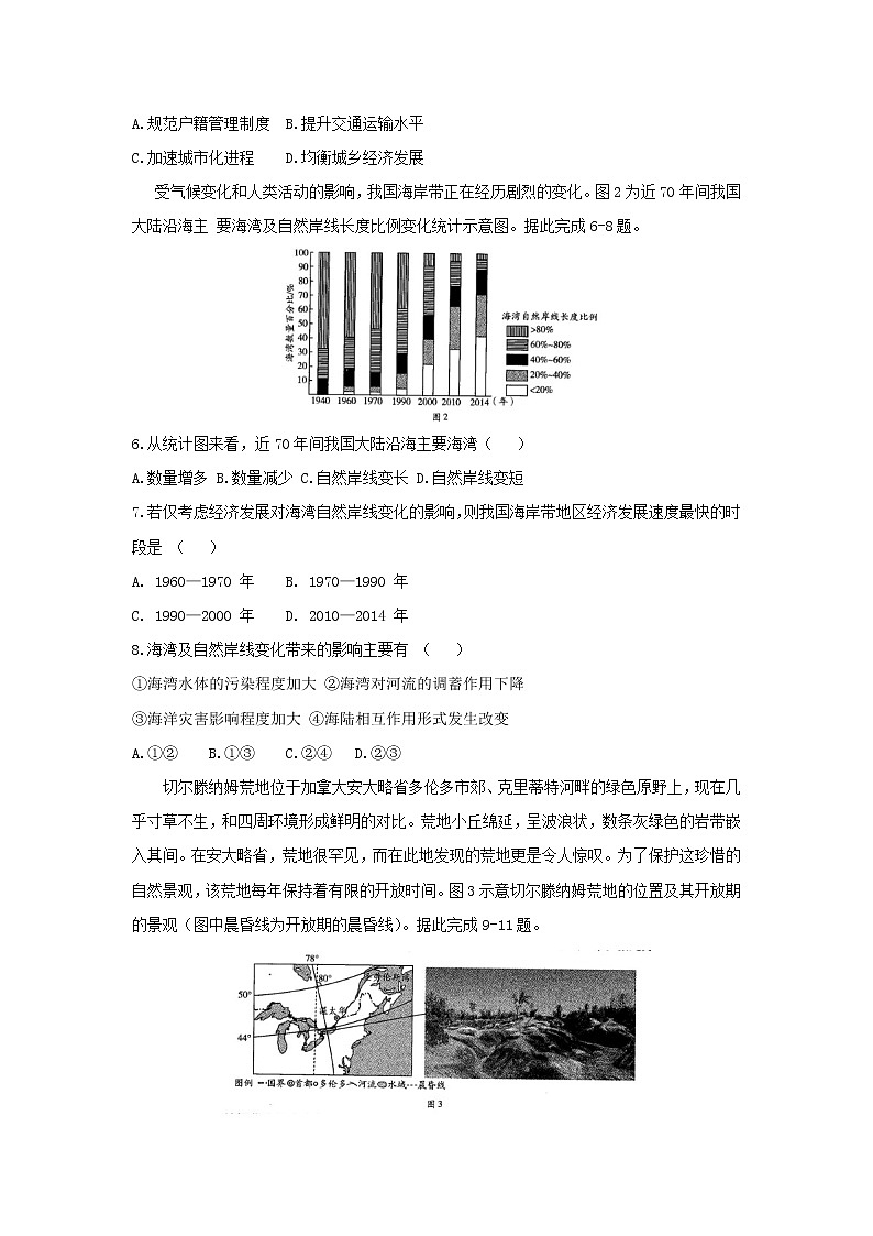 【地理】河南省天一大联考2019届高三阶段性测试（六）02