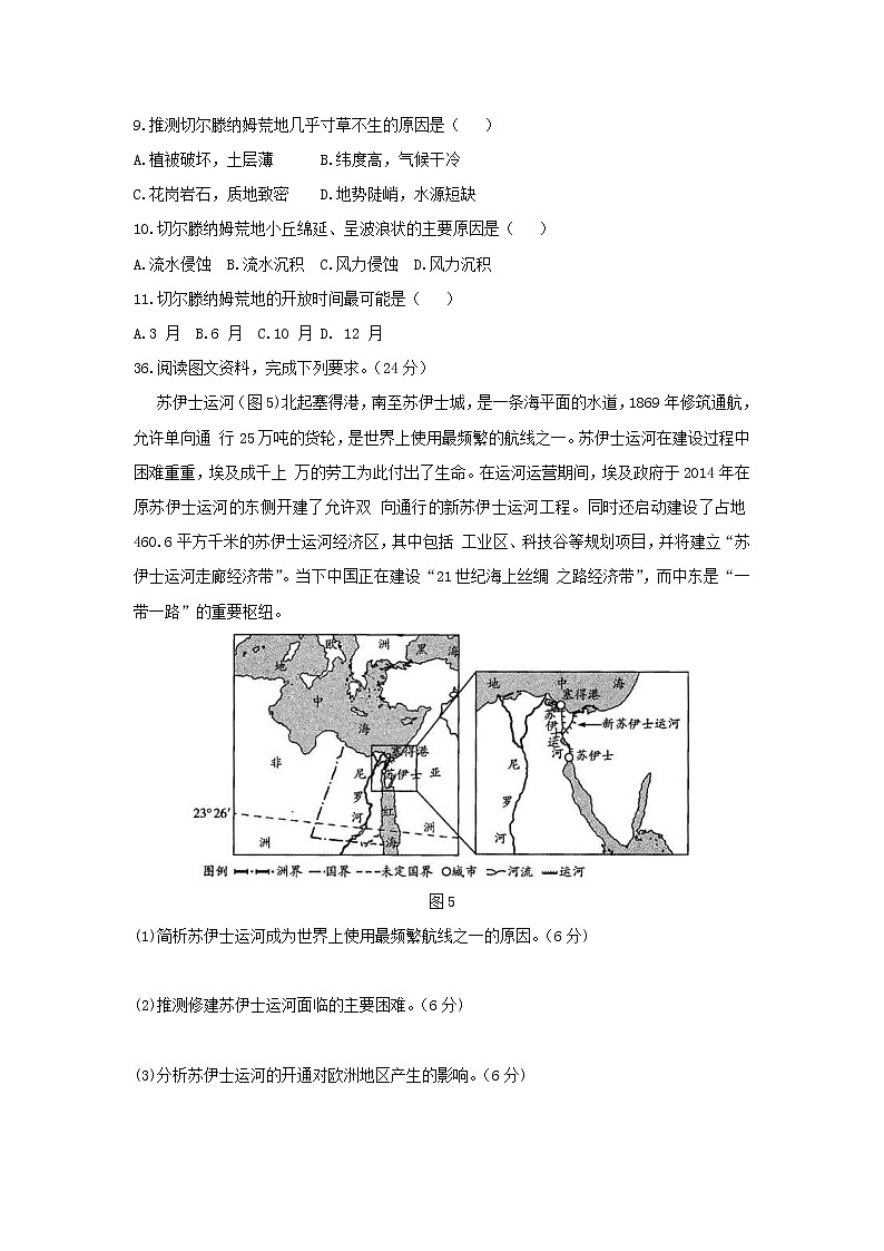 【地理】河南省天一大联考2019届高三阶段性测试（六）03