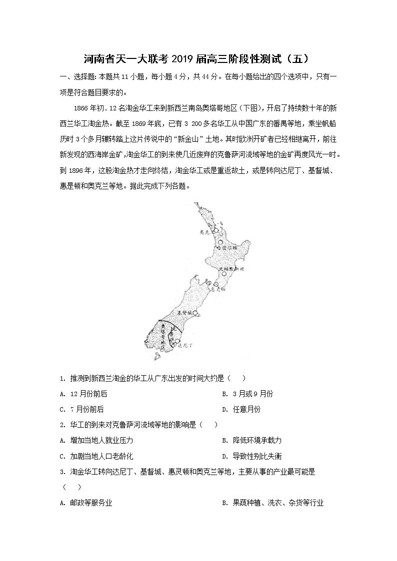 【地理】河南省天一大联考2019届高三阶段性测试（五）（解析版）01