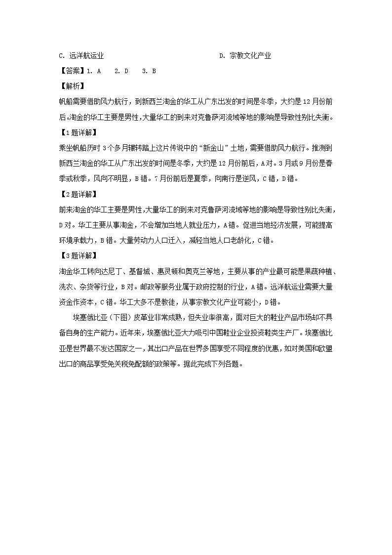 【地理】河南省天一大联考2019届高三阶段性测试（五）（解析版）02