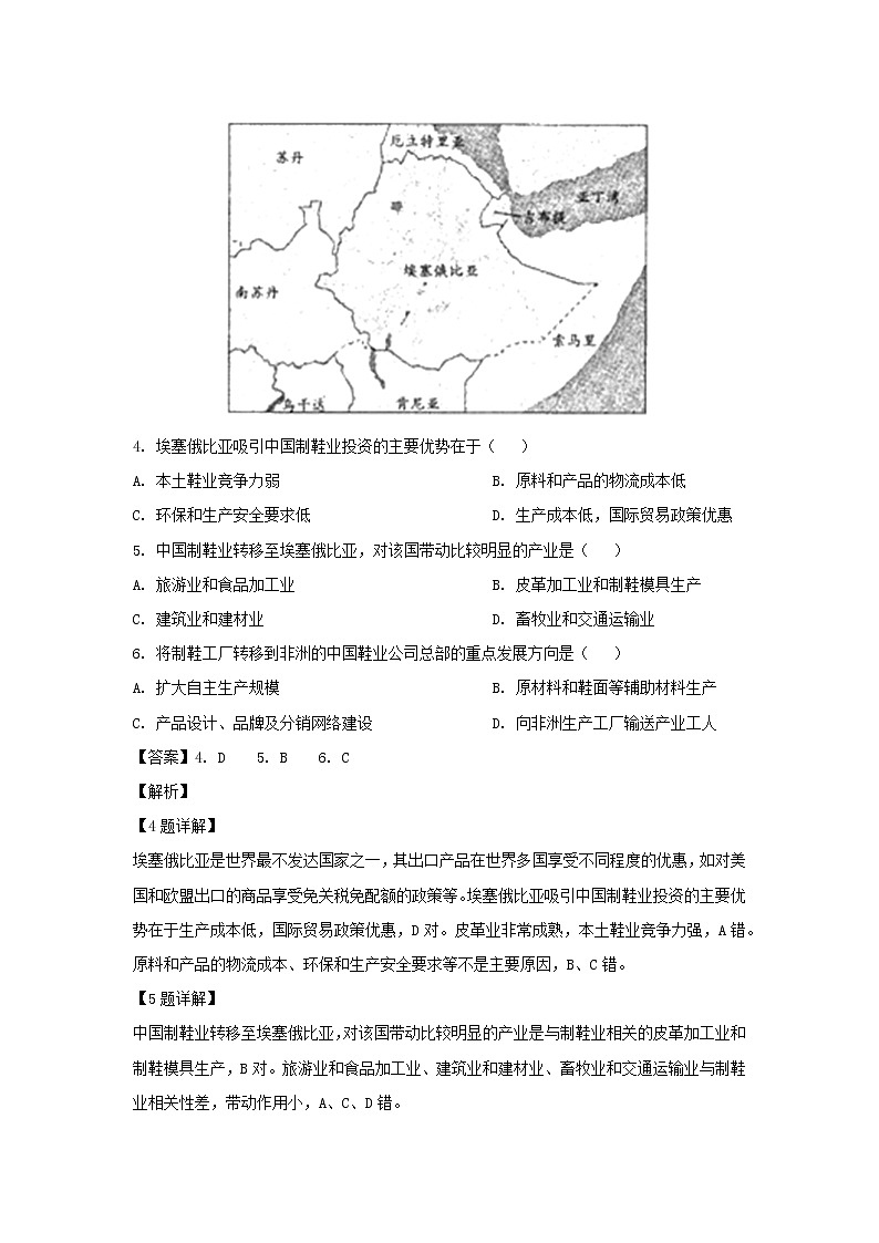 【地理】河南省天一大联考2019届高三阶段性测试（五）（解析版）03