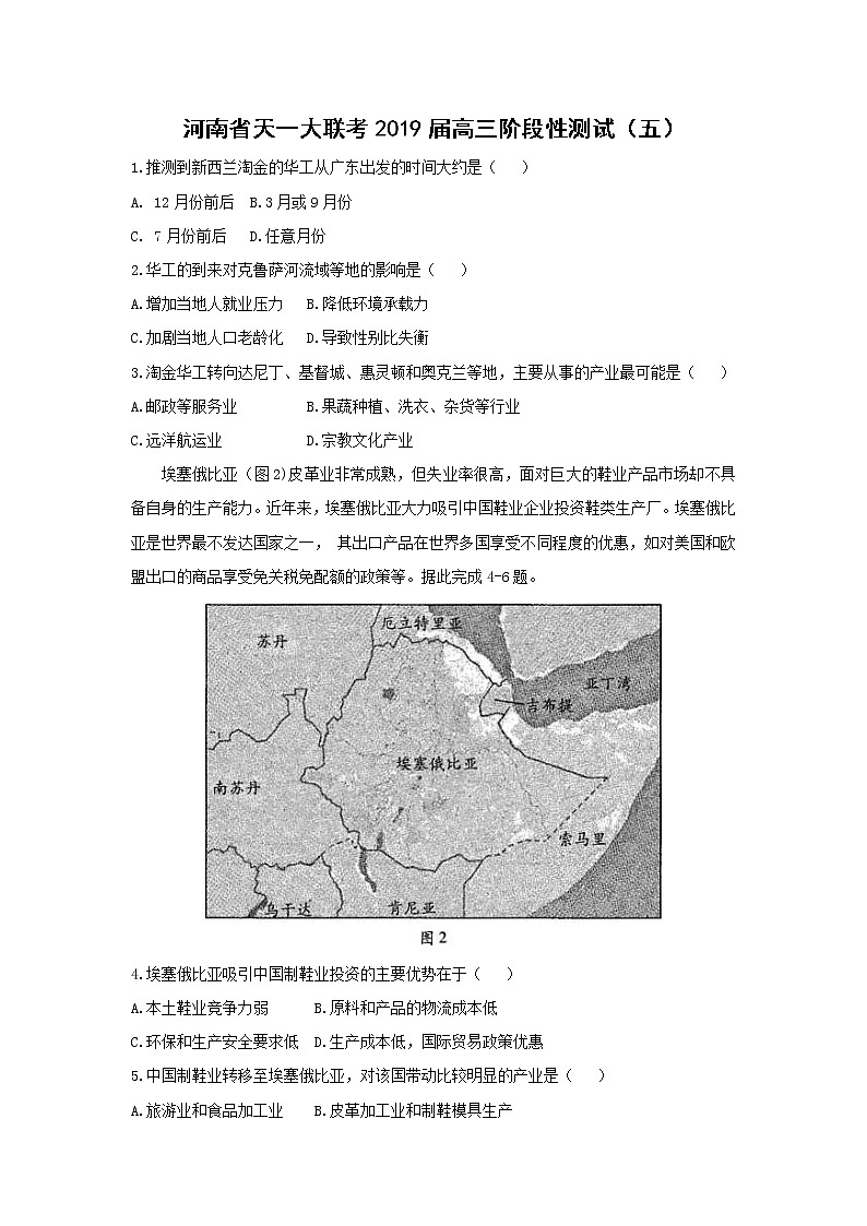 【地理】河南省天一大联考2019届高三阶段性测试（五）01