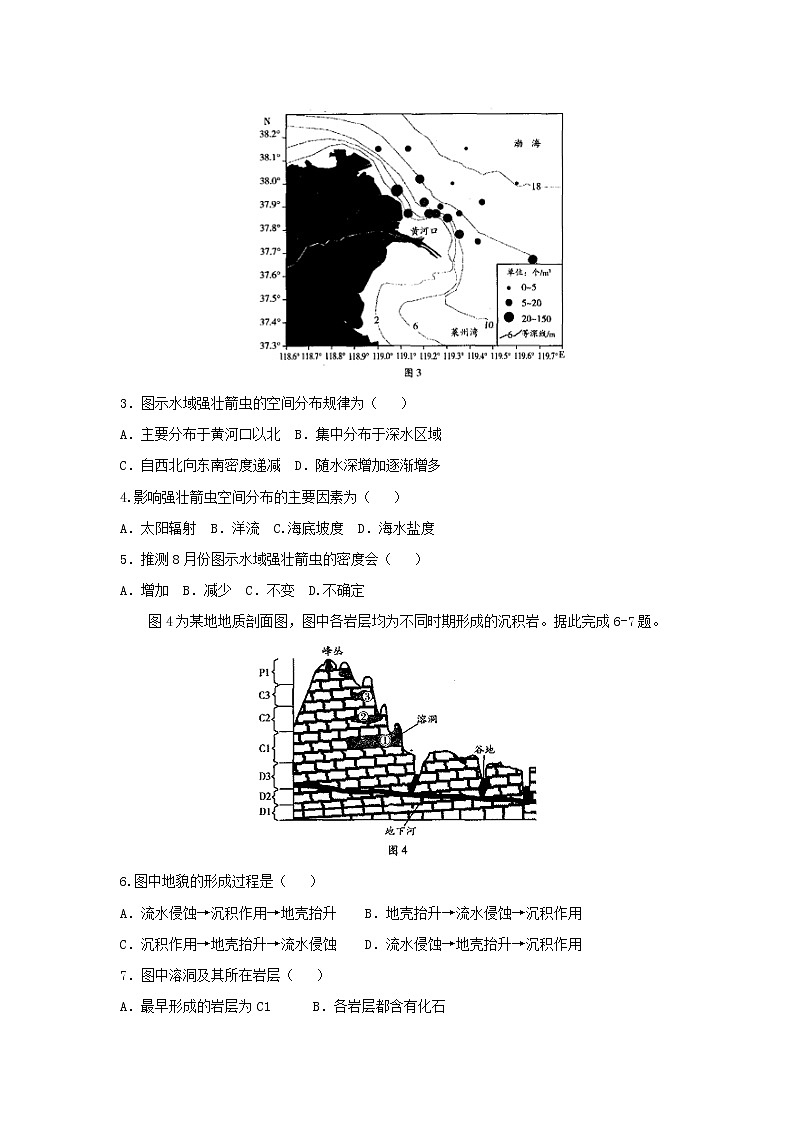 【地理】河南省天一大联考2019届高三上学期阶段性测试（三）02