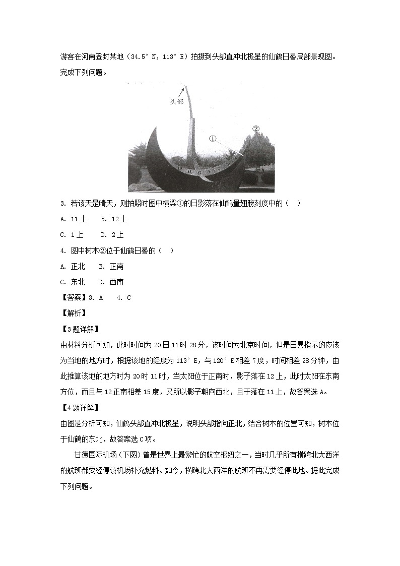 【地理】河南省郑州市明德中学2019届高三上学期第一次月考（解析版） 试卷02