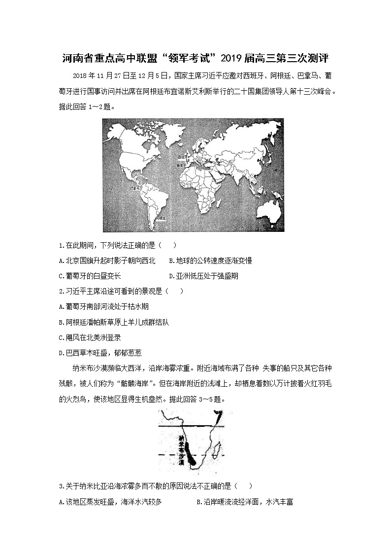 【地理】河南省重点高中联盟“领军考试”2019届高三第三次测评01