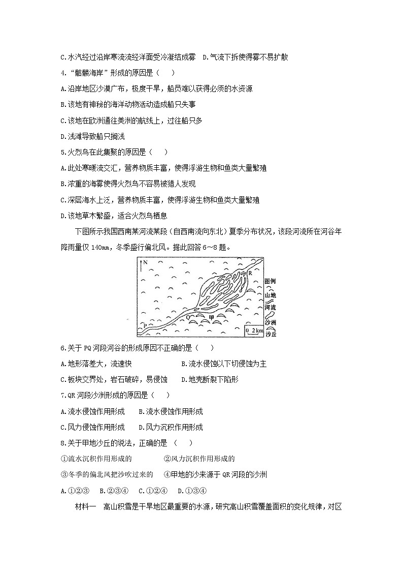 【地理】河南省重点高中联盟“领军考试”2019届高三第三次测评02
