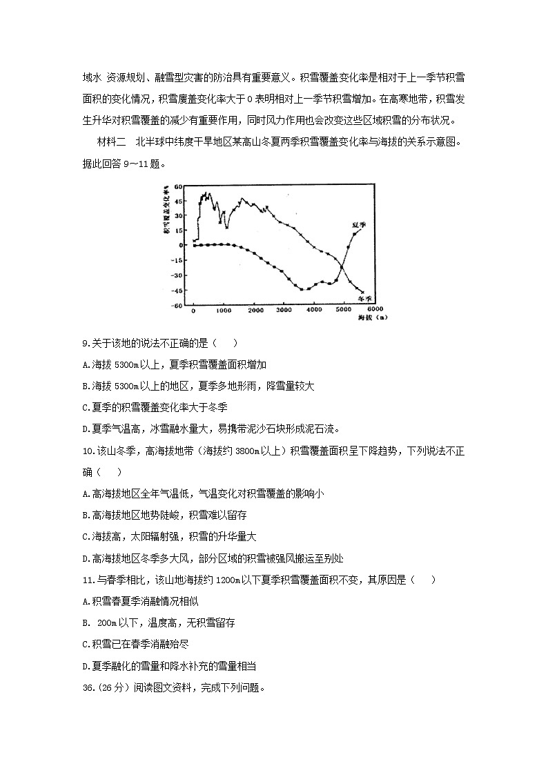 【地理】河南省重点高中联盟“领军考试”2019届高三第三次测评03