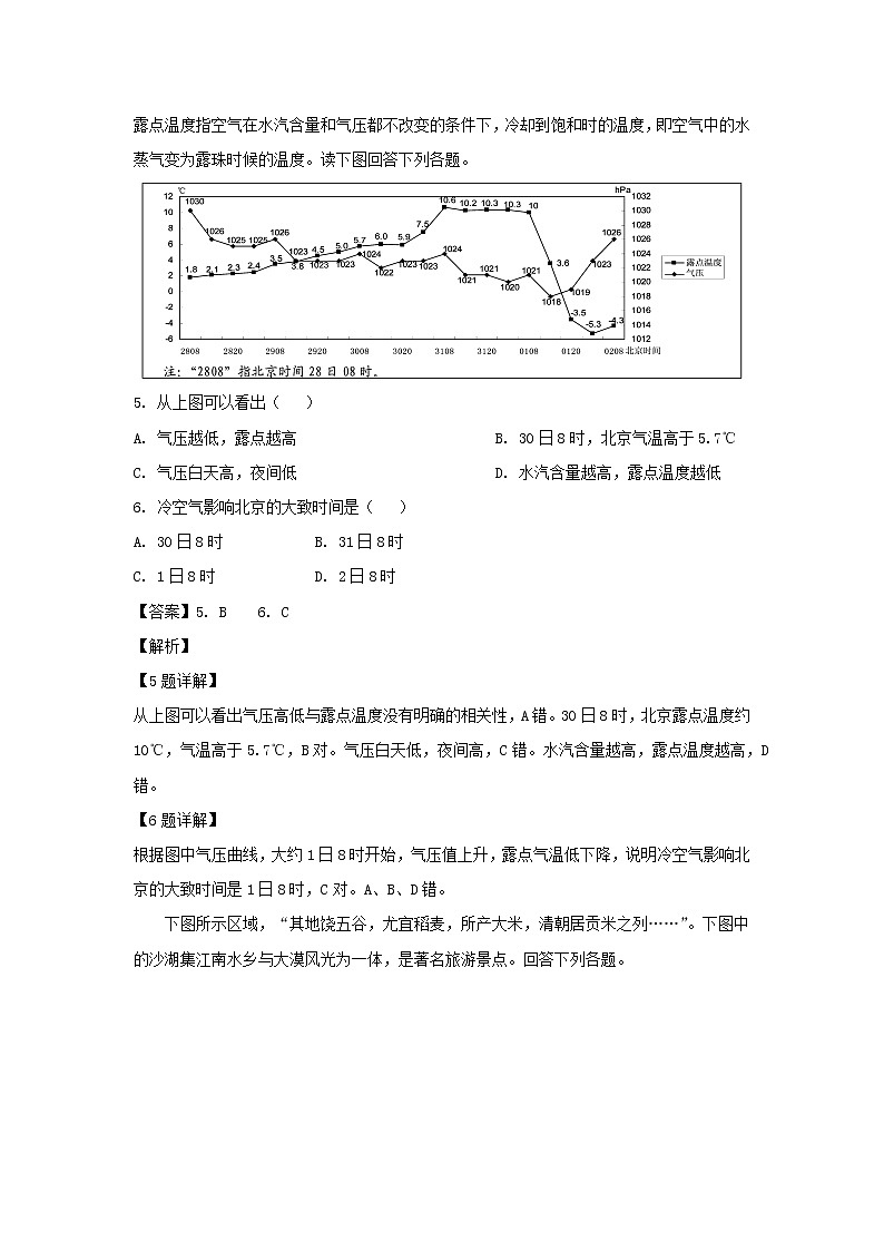 【地理】河南省周口市2019届高三下学期第一次摸底联考（解析版） 试卷03