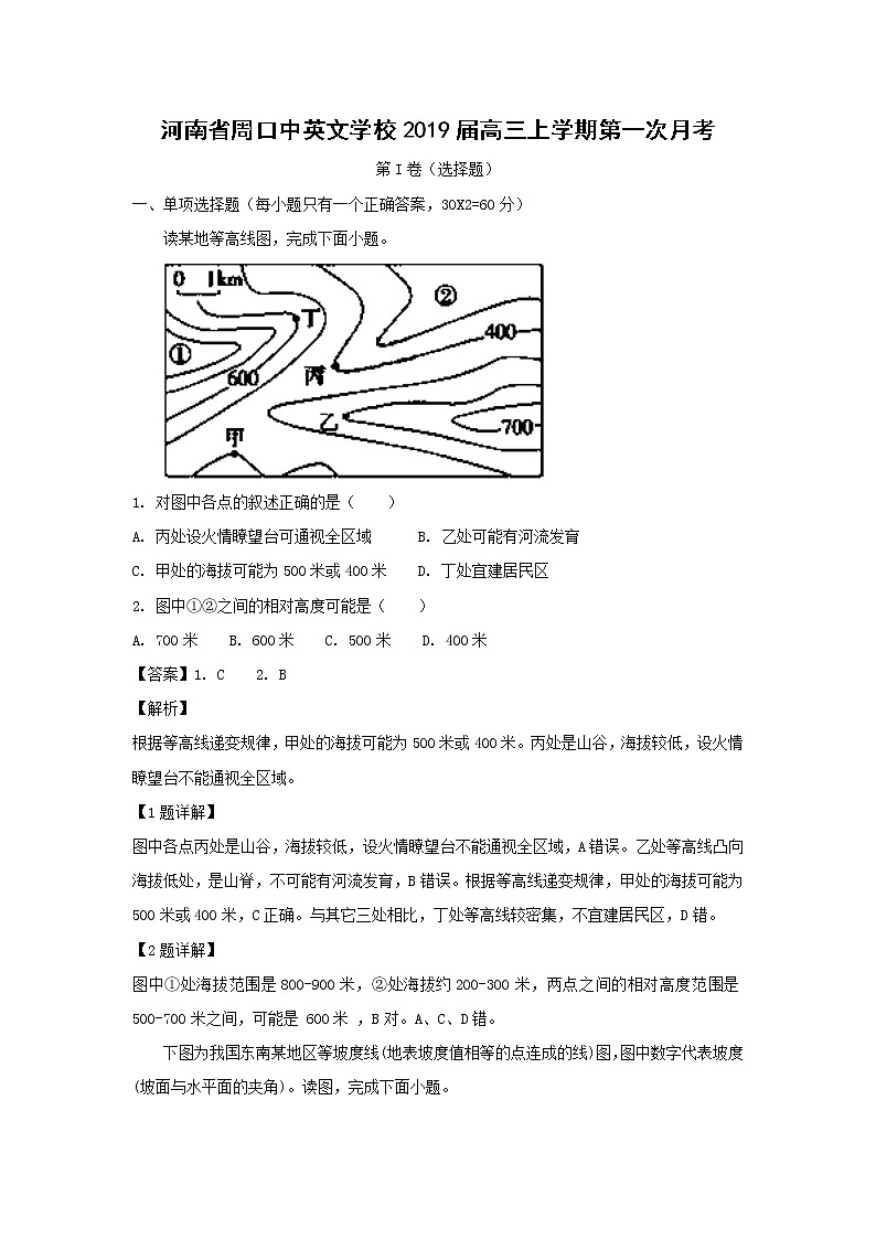 【地理】河南省周口中英文学校2019届高三上学期第一次月考（解析版） 试卷01