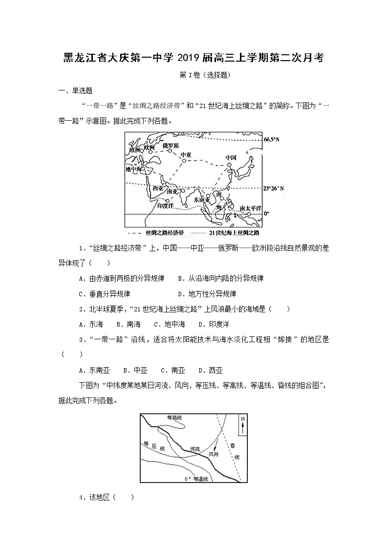 【地理】黑龙江省大庆第一中学2019届高三上学期第二次月考（解析版） 试卷01