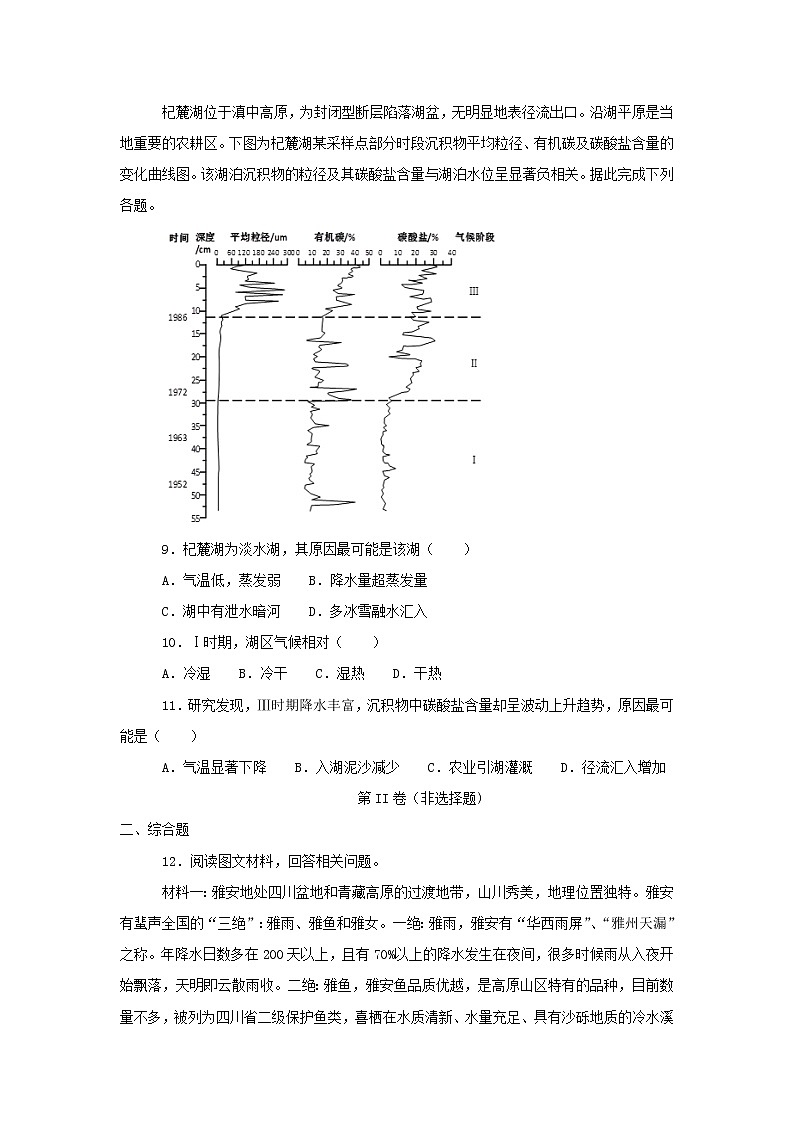 【地理】黑龙江省大庆第一中学2019届高三上学期第二次月考（解析版） 试卷03