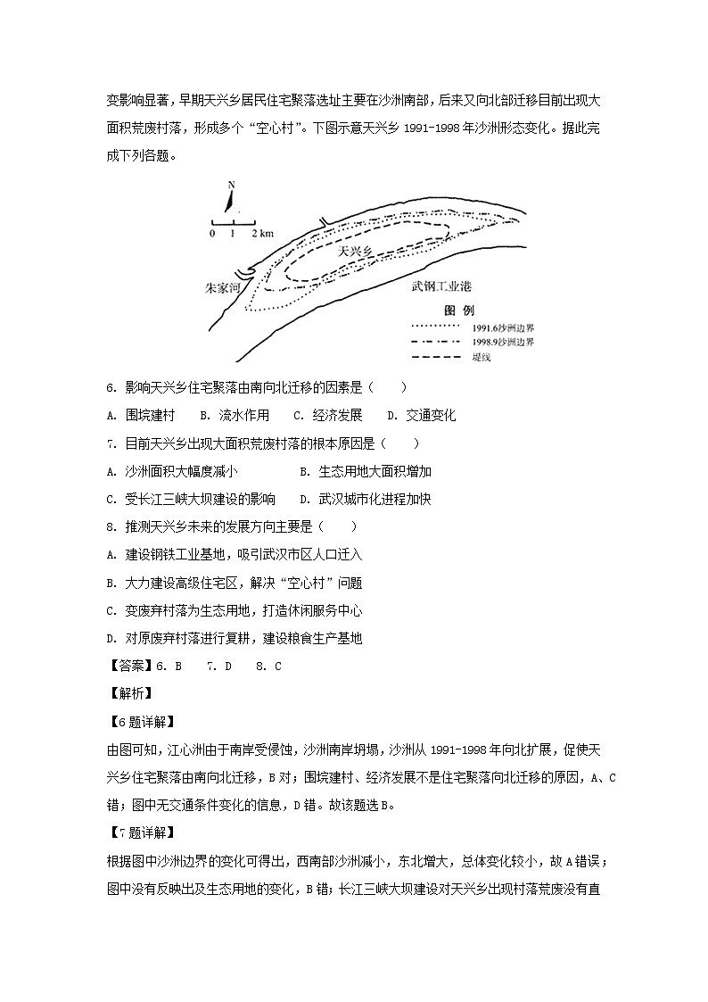 【地理】黑龙江省大庆第一中学2019届高三上学期第二次月考（解析版） 试卷03