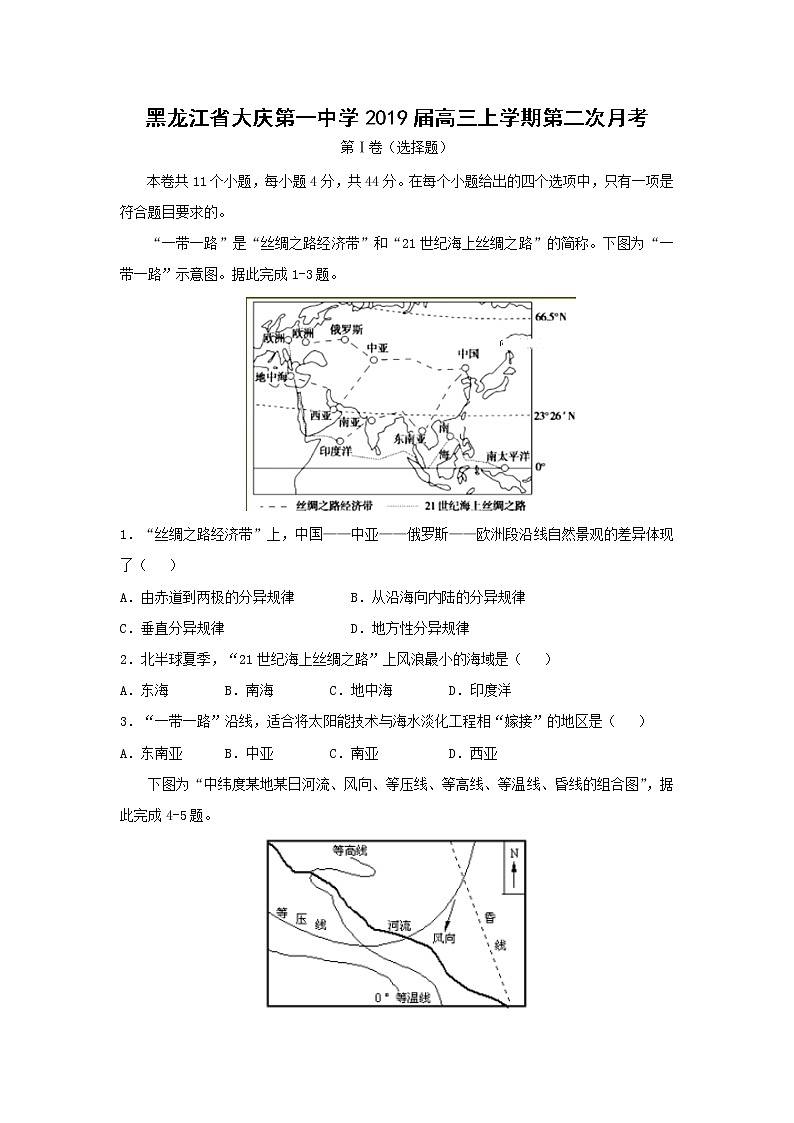 【地理】黑龙江省大庆第一中学2019届高三上学期第二次月考 试卷01