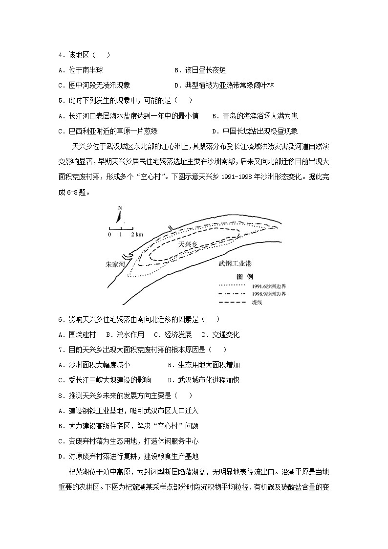 【地理】黑龙江省大庆第一中学2019届高三上学期第二次月考 试卷02