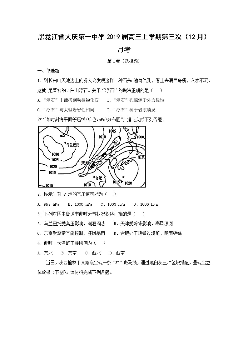 【地理】黑龙江省大庆第一中学2019届高三上学期第三次（12月）月考（解析版） 试卷01