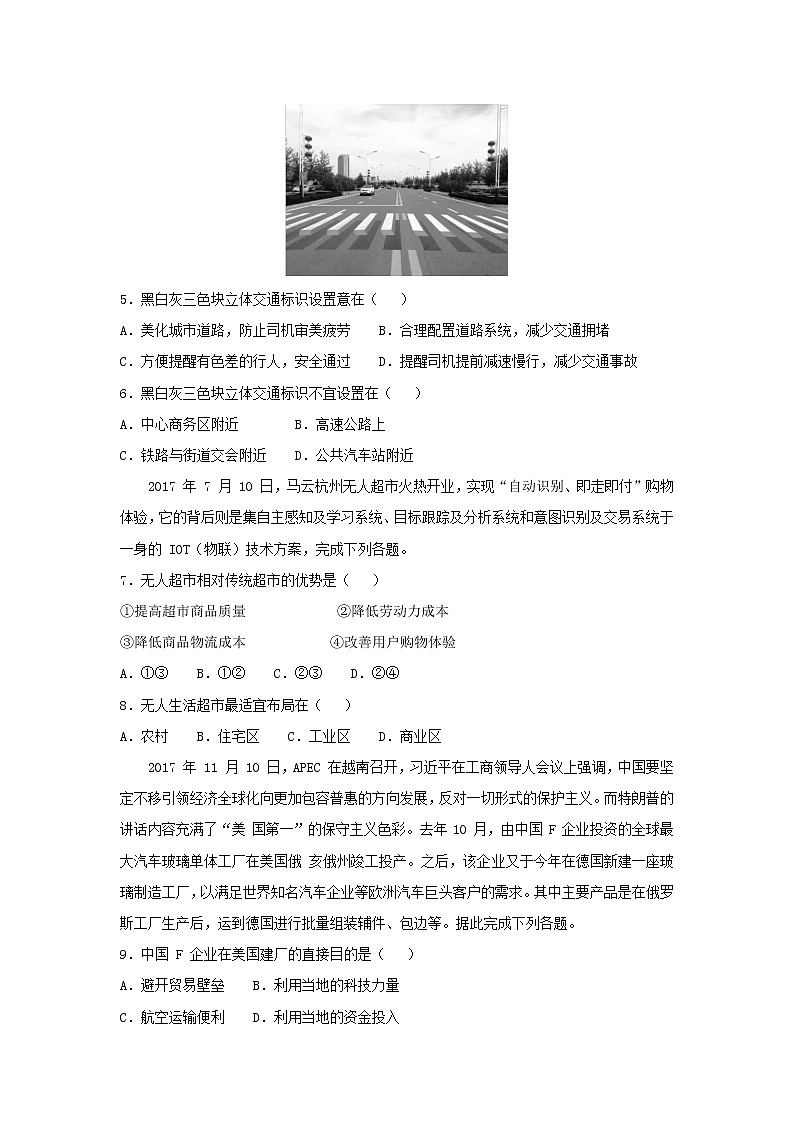 【地理】黑龙江省大庆第一中学2019届高三上学期第三次（12月）月考（解析版） 试卷02