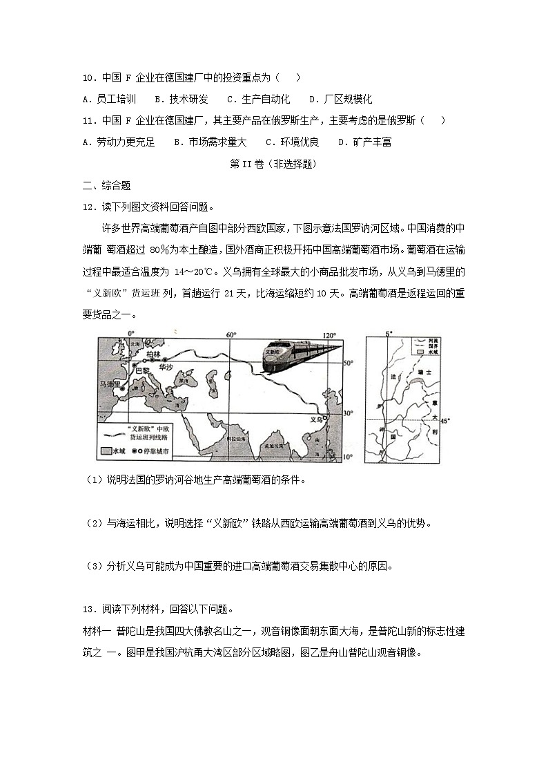 【地理】黑龙江省大庆第一中学2019届高三上学期第三次（12月）月考（解析版） 试卷03