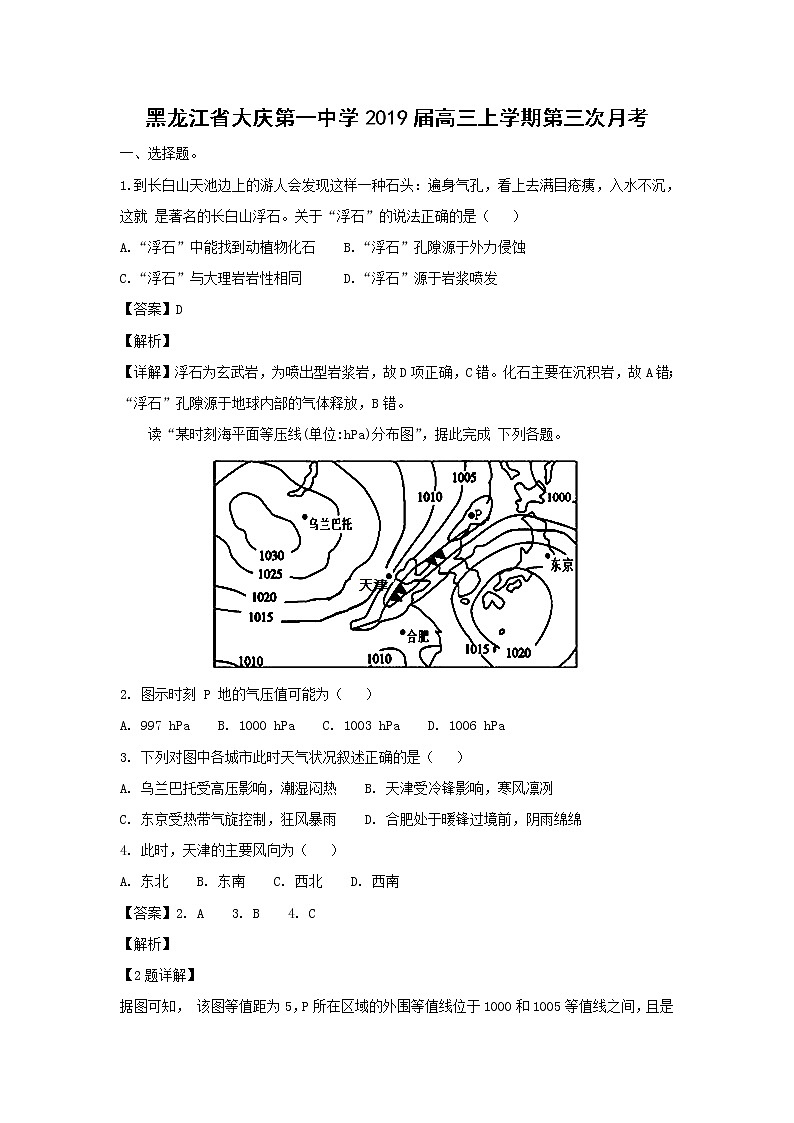 【地理】黑龙江省大庆第一中学2019届高三上学期第三次月考（解析版） 试卷01