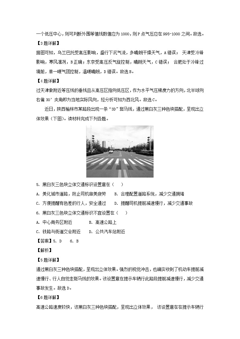 【地理】黑龙江省大庆第一中学2019届高三上学期第三次月考（解析版） 试卷02