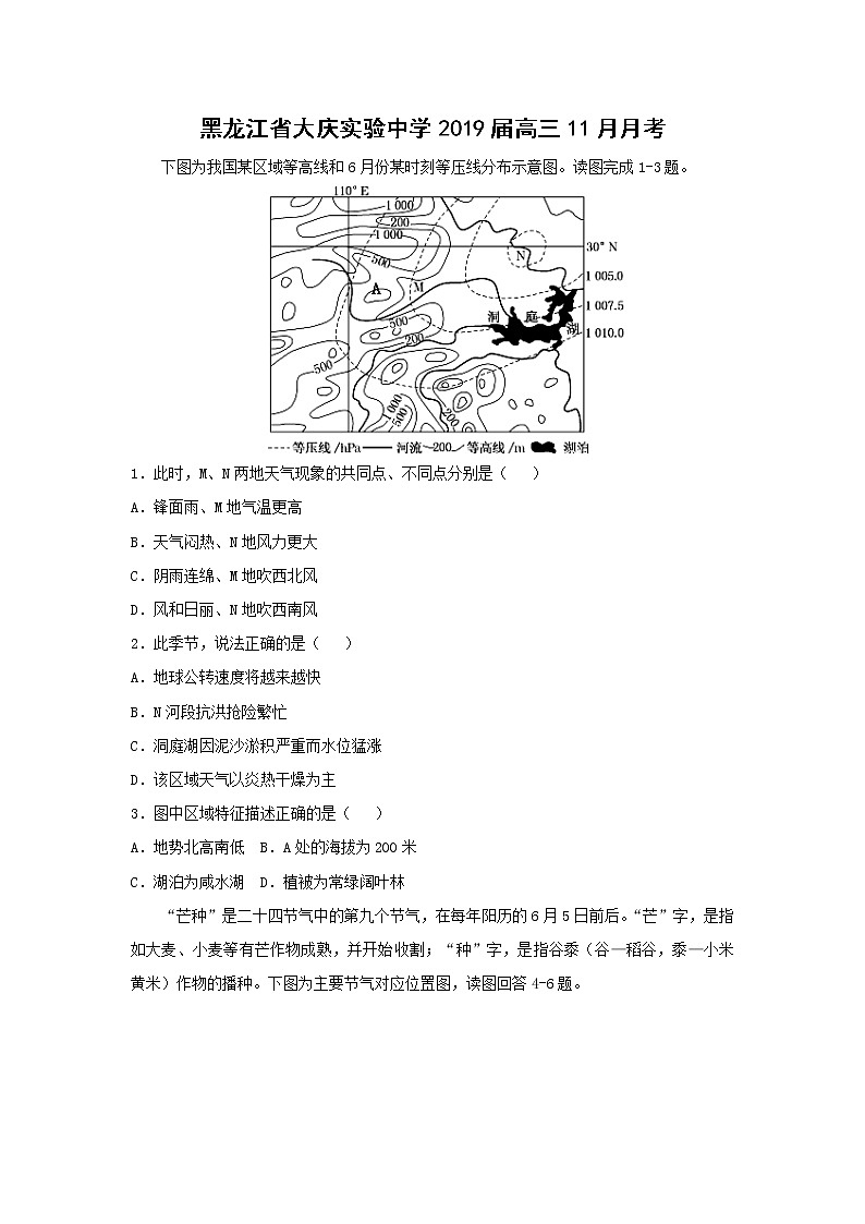 【地理】黑龙江省大庆实验中学2019届高三11月月考 试卷01